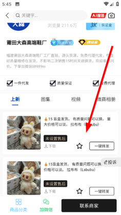 人人货源app截图0