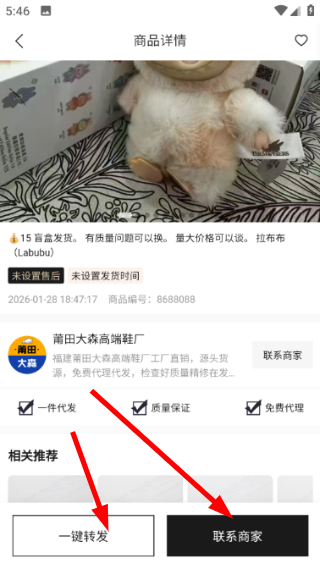 人人货源app4.8.0 手机版截图1