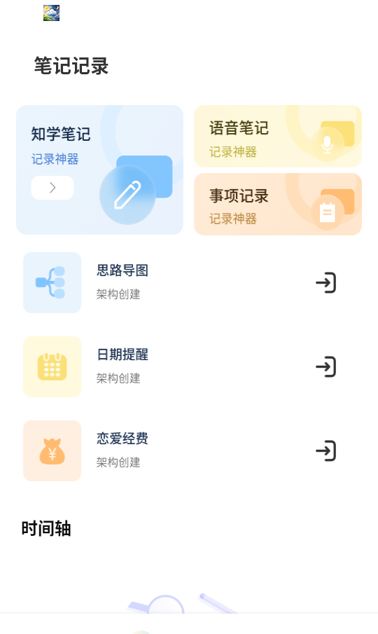 千山集汇最新版本1.0.6安卓版截图0
