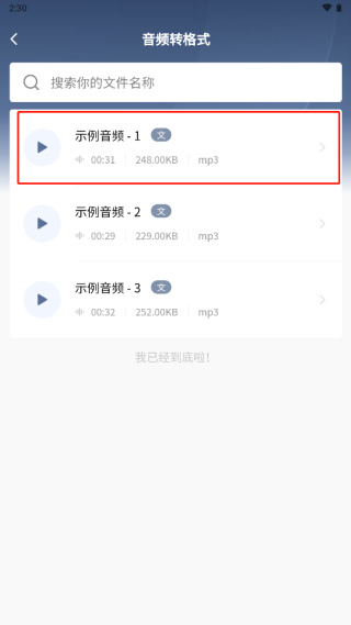 松鼠录音转文字正版3.7.1 手机版截图1
