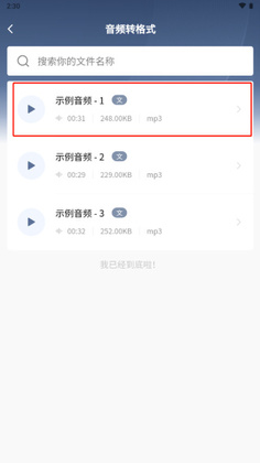 松鼠录音转文字正版截图1