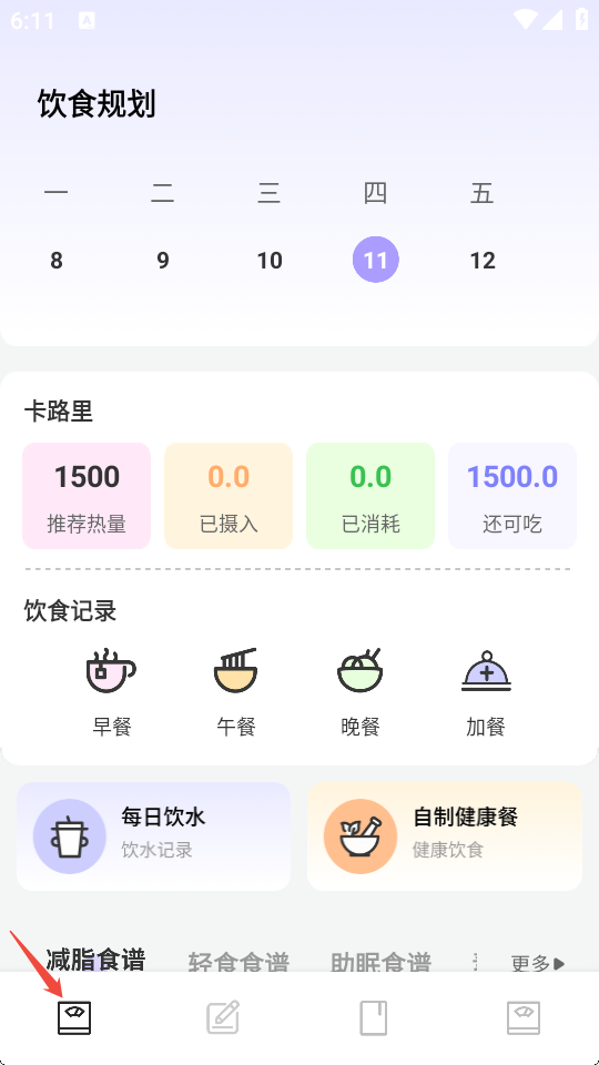 吃一点1.0.4安卓版截图0