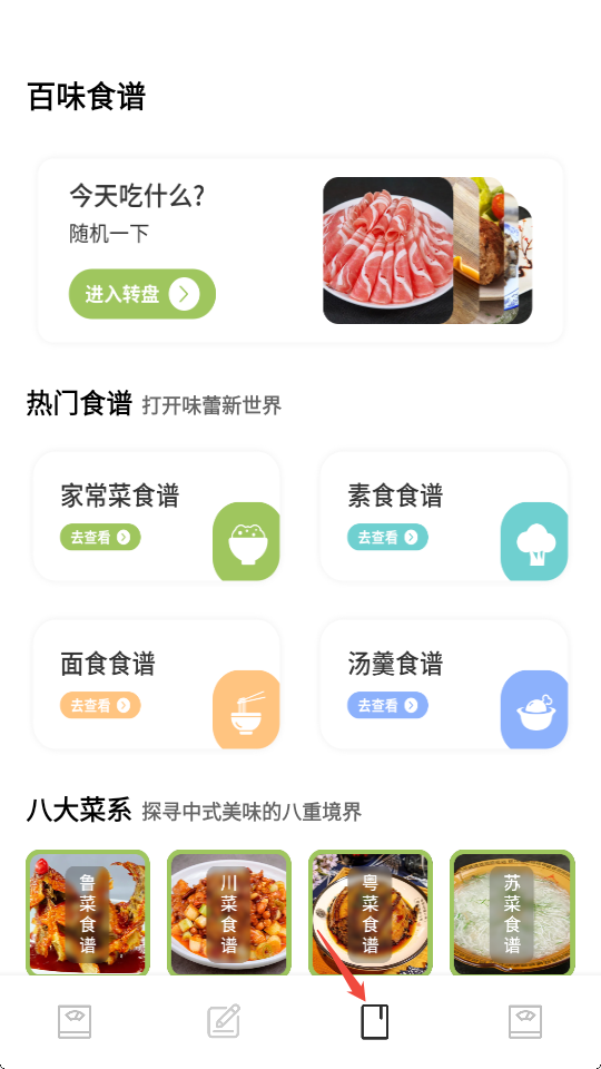 吃一点1.0.4安卓版截图2