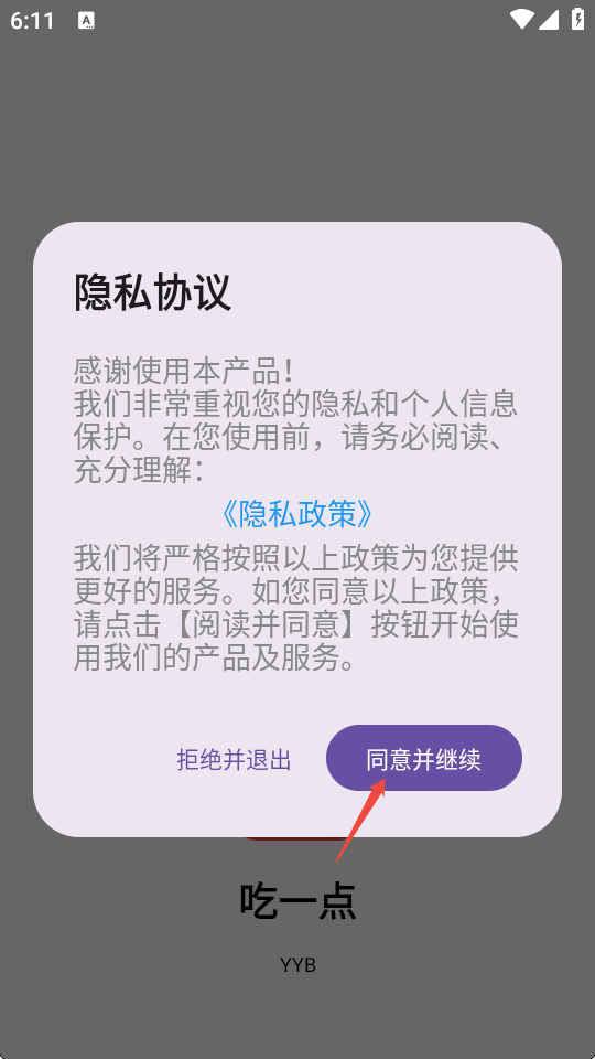 吃一点1.0.4安卓版截图3