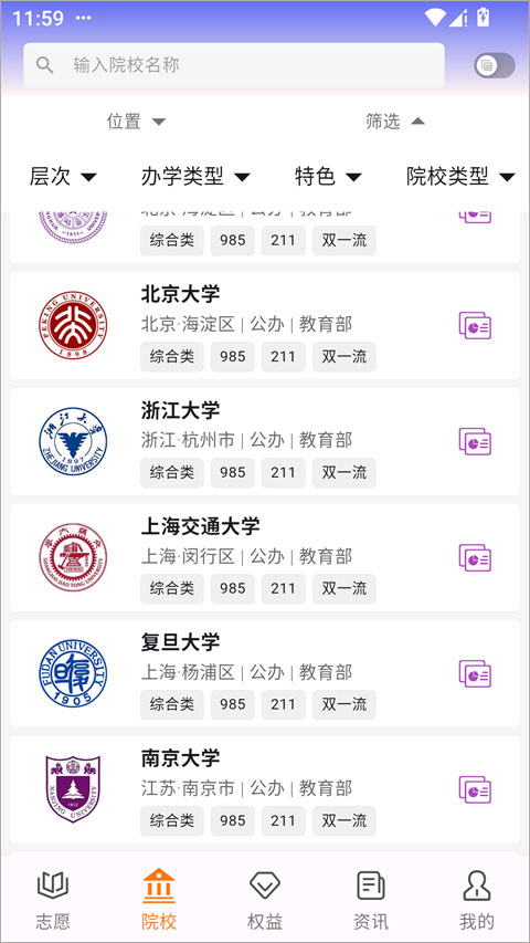 高考志愿填报规划手机版5.2.1 安卓版截图2