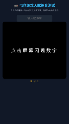 电竞游戏天赋测试软件截图0