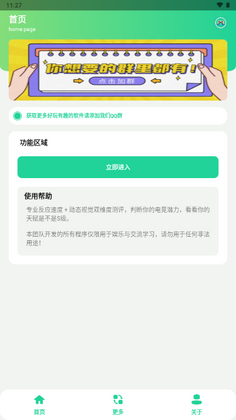 电竞游戏天赋测试软件截图1
