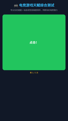 电竞游戏天赋测试软件截图3