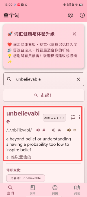 快词典官方版2.5.0手机版截图1