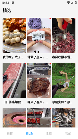 尽看短剧最新版本1.0.0安卓版截图1