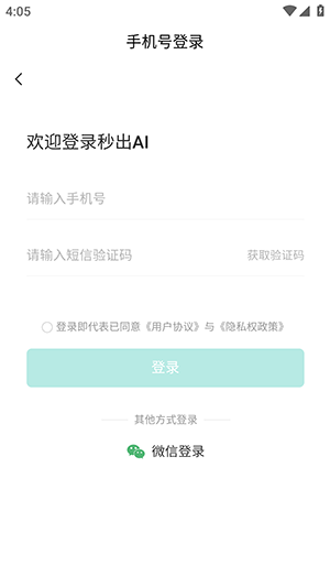 秒出app最新版1.1.5手机版截图0