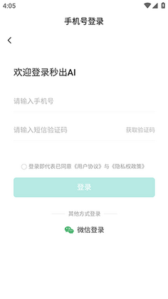 秒出app最新版截图0