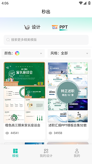 秒出app最新版1.1.5手机版截图1