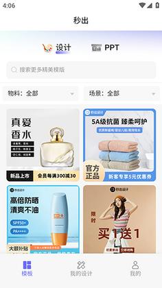 秒出app最新版截图2