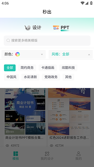 秒出app最新版1.1.5手机版截图3