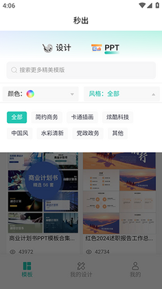 秒出app最新版截图3