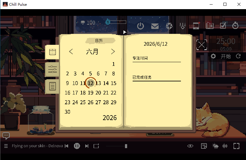 心流小筑pc版最新版截图3