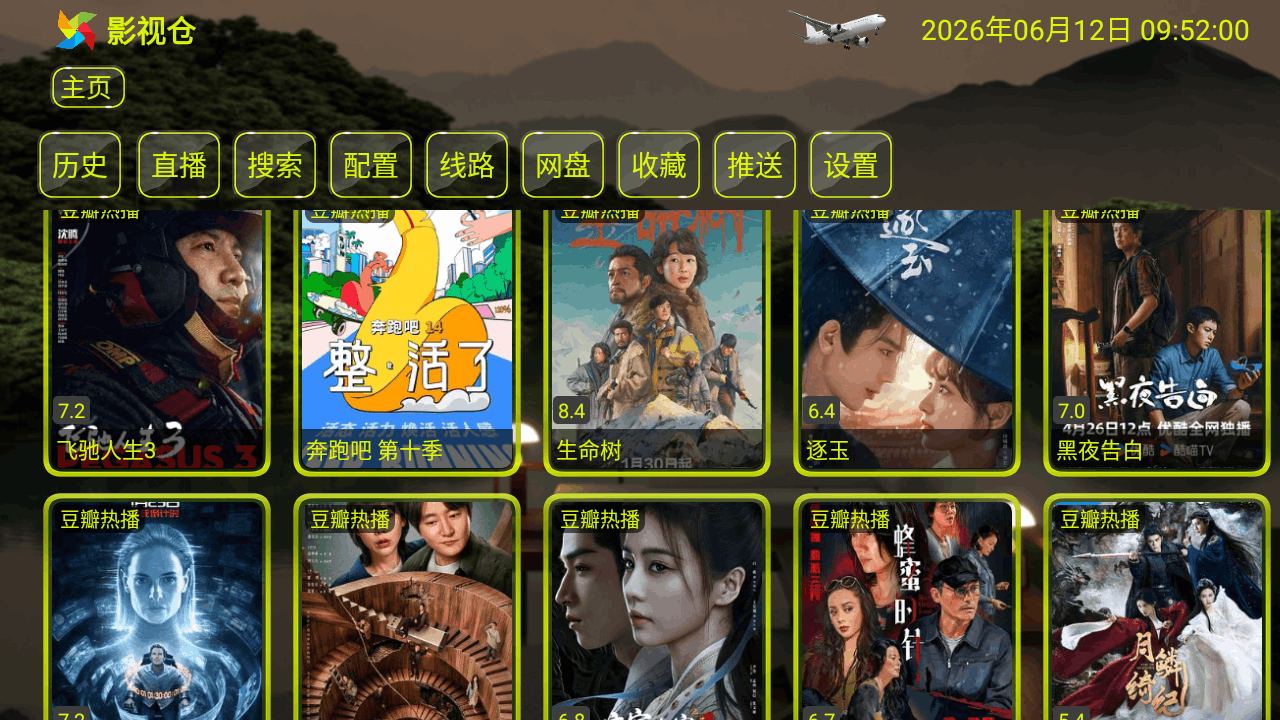 至尊恒星电视版5.0.45最新版截图2