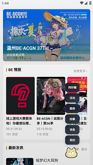 BE二次元探索者官方版1.1.16安卓版截图0