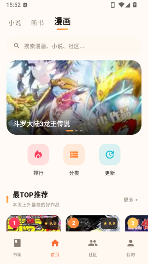 菠萝漫画最新版1.0.3安卓版截图0