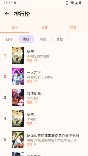 菠萝漫画最新版1.0.3安卓版截图1