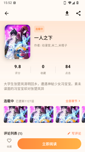 菠萝漫画最新版1.0.3安卓版截图2
