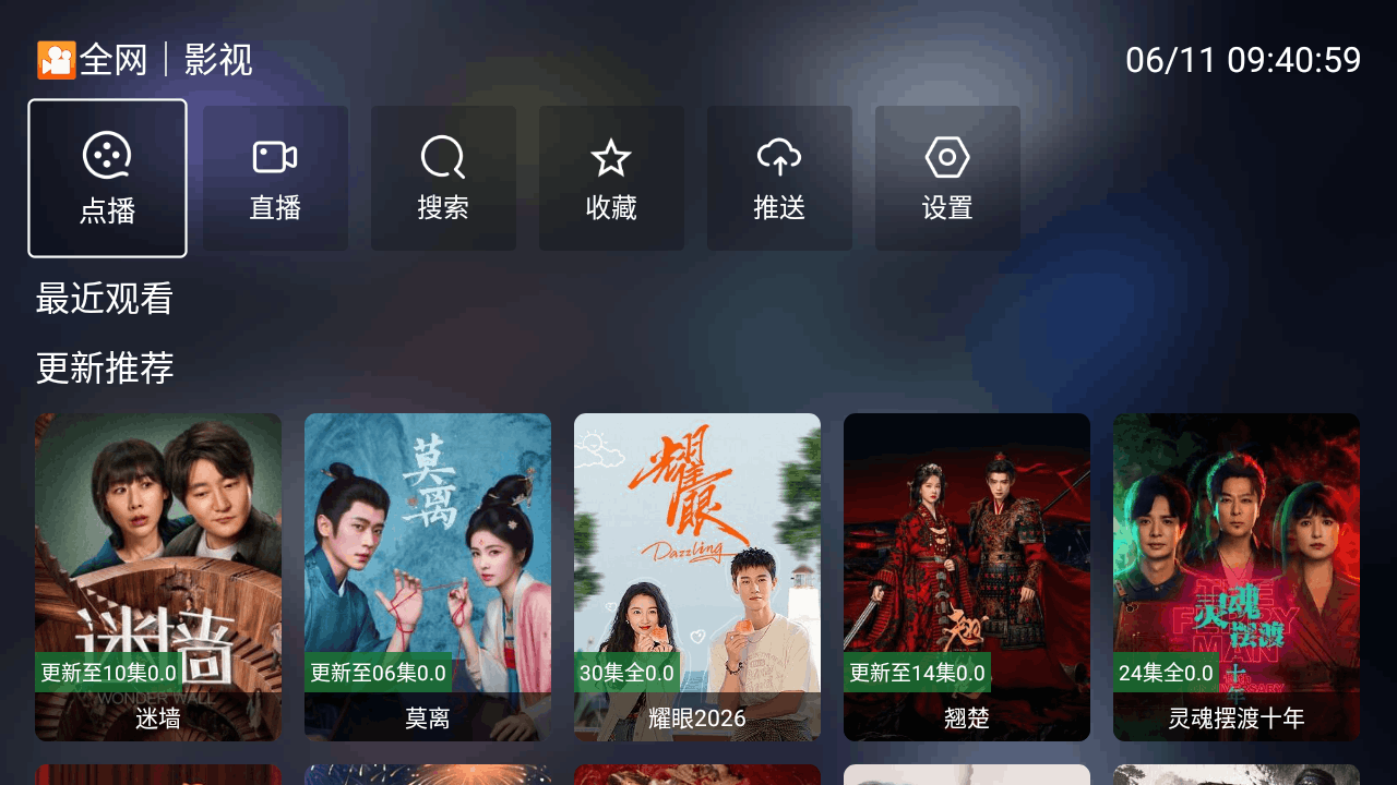 4K影视TV版1.0免费版截图0