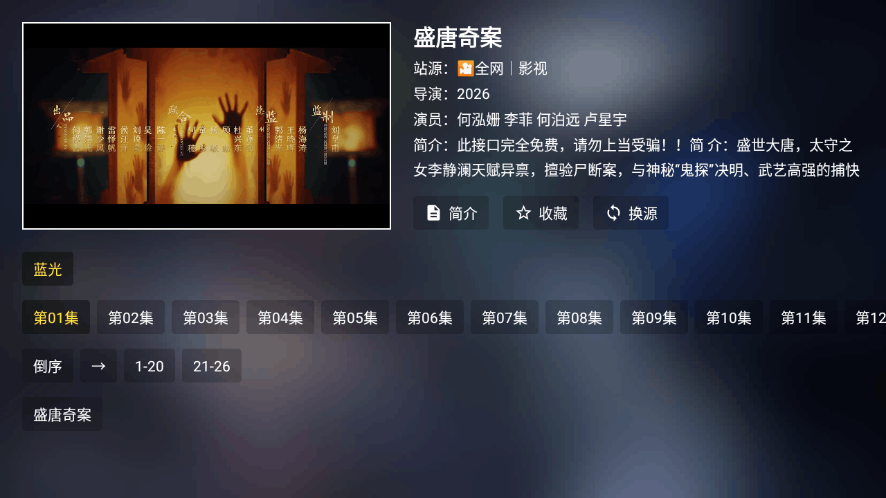 4K影视TV版1.0免费版截图1