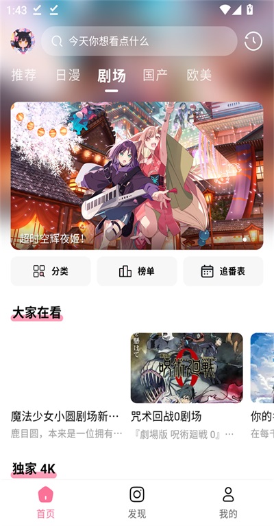 喵物次元动漫官方版6.0.0安卓版截图1