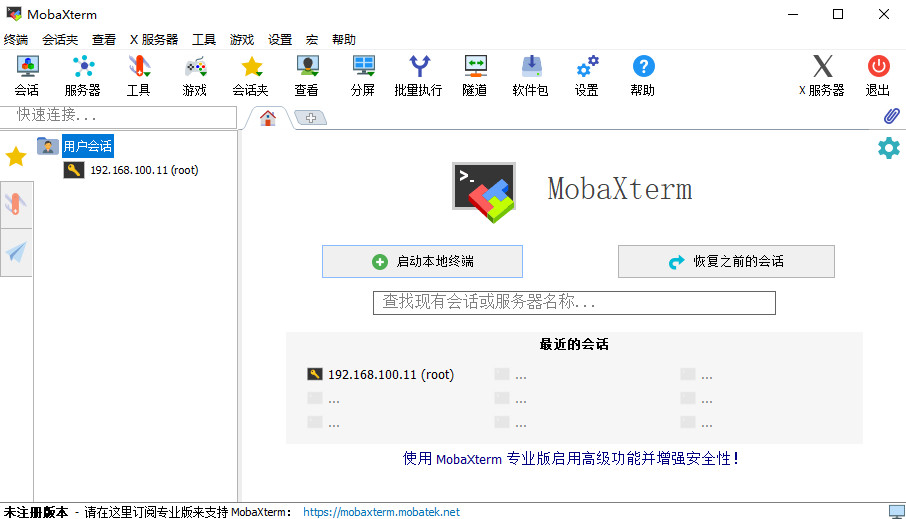 MobaXterm汉化版本(远程桌面管理软件)26.4最新版截图0