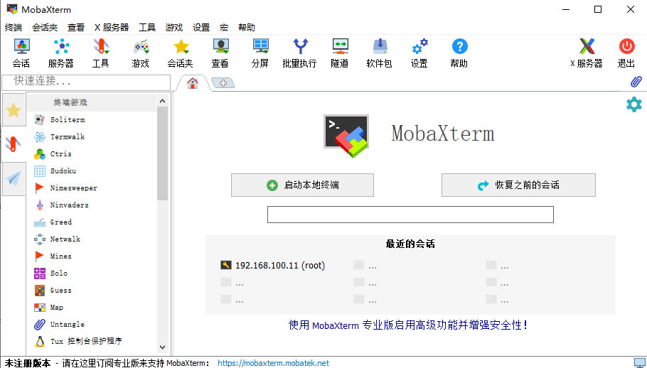 MobaXterm汉化版本(远程桌面管理软件)26.4最新版截图1