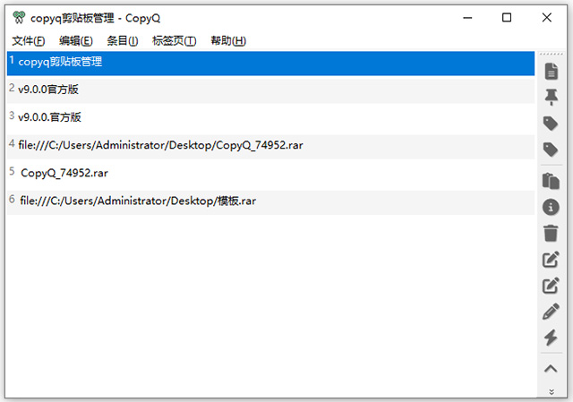 CopyQ最新版本(剪贴板管理工具)16.0.0电脑版截图0