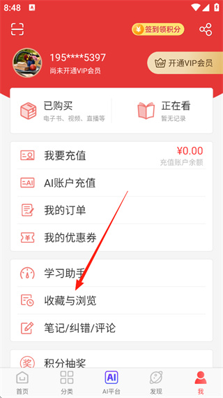 圣才电子书最新版本6.8.1安卓版截图1