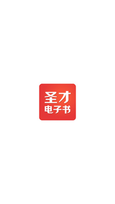圣才电子书最新版本截图3