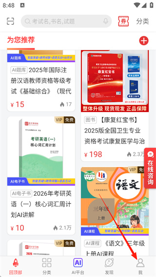 圣才电子书最新版本6.8.1安卓版截图2