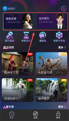 绘精彩官方版截图3