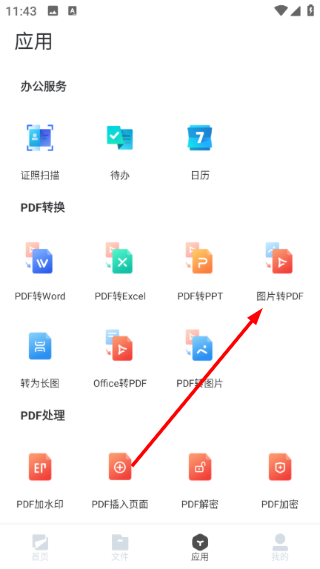 永中文档正版3.2.16安卓版截图3