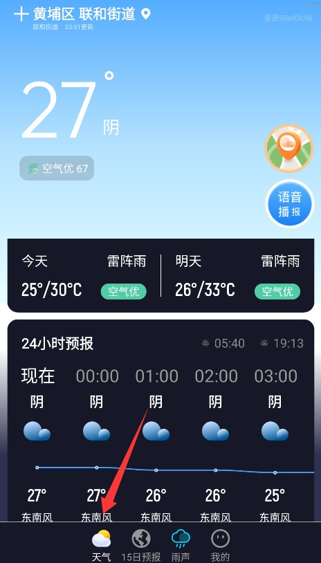 云朵天气速报最新版本1.0.0 安卓版截图2
