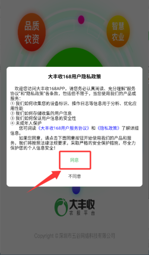 大丰收农服app官方版2.5.4 手机版截图3