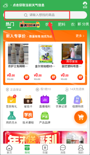 大丰收农服app官方版2.5.4 手机版截图1