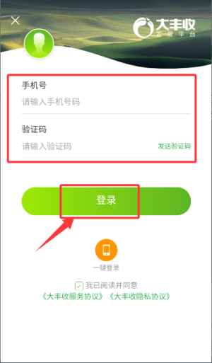 大丰收农服app官方版2.5.4 手机版截图2