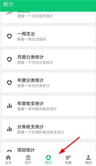 万象记账正版1.0.3 手机版截图0