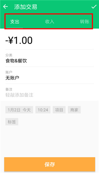 万象记账正版1.0.3 手机版截图2