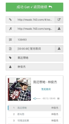 星星酷音乐截图3
