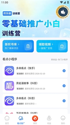 欢乐创app最新版本截图3