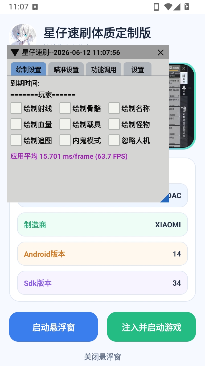 星仔速刷体质定制版1.0安卓版截图0