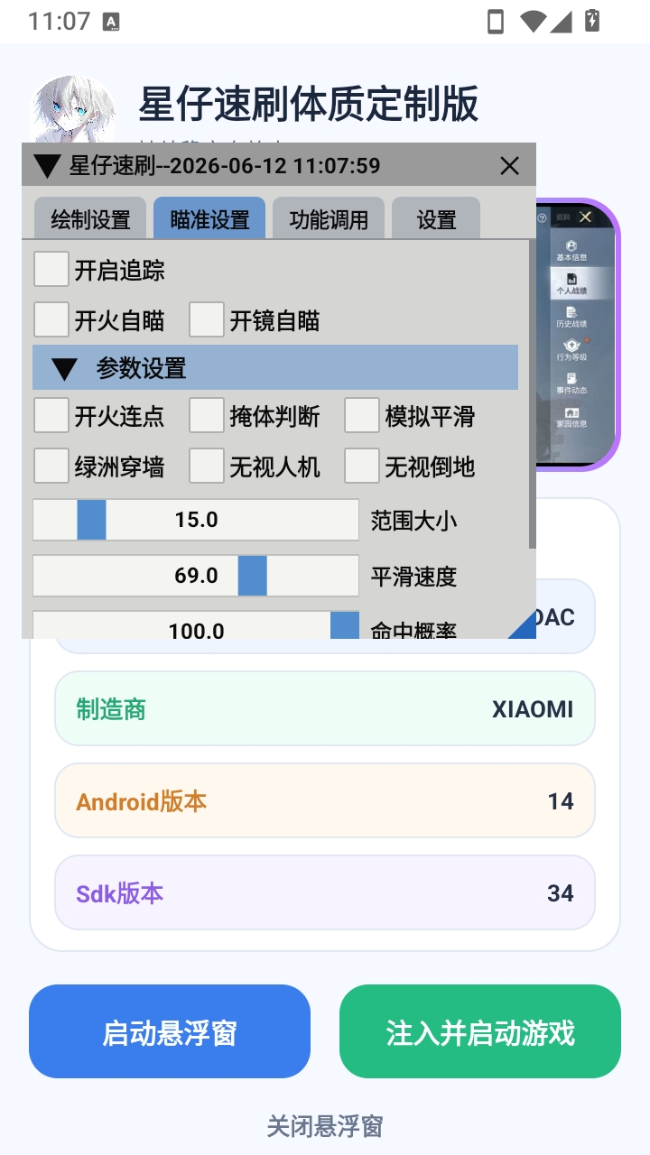星仔速刷体质定制版1.0安卓版截图1