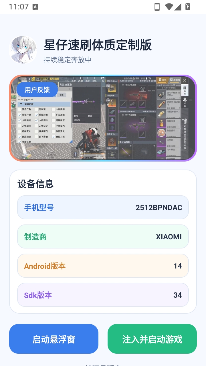星仔速刷体质定制版1.0安卓版截图2