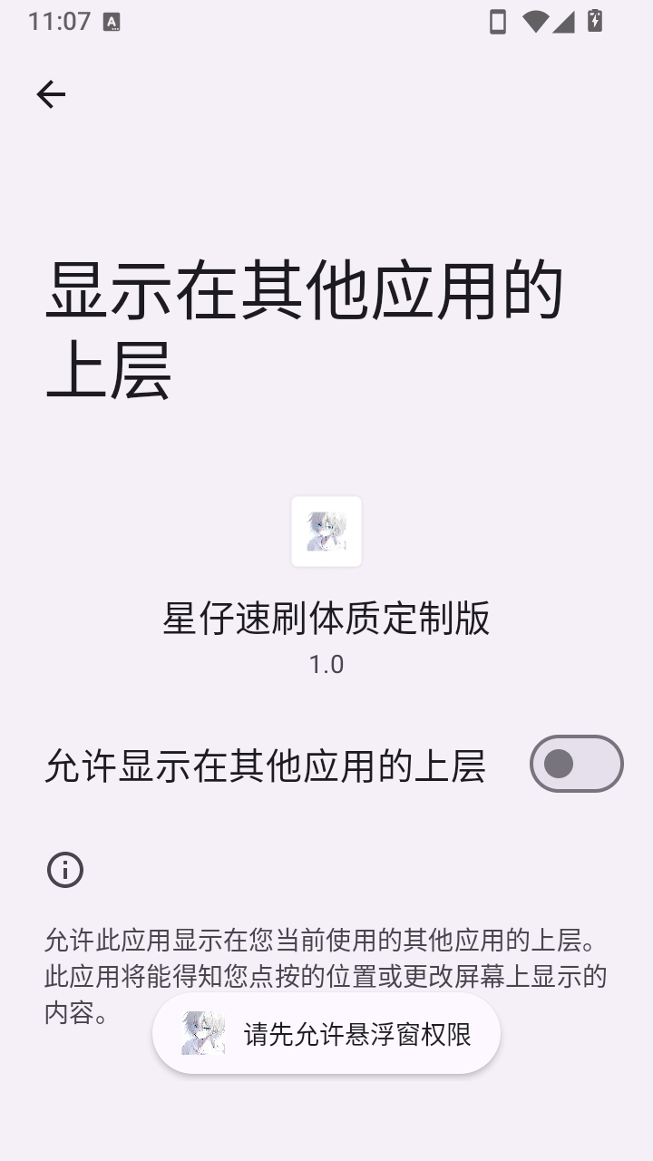 星仔速刷体质定制版1.0安卓版截图3