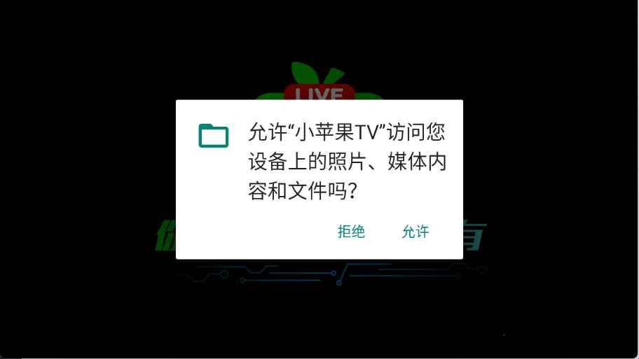 小苹果tv版电视盒子最新版1.7.7.8_20260303_1351安卓版截图3